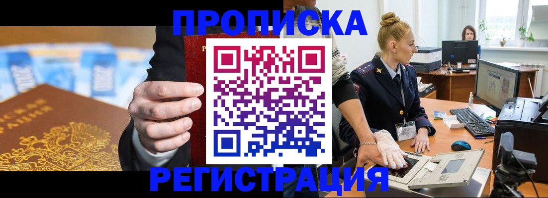 прописка для военкомата в Шарье