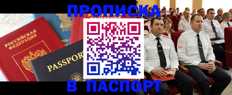 временная регистрация для всех в Шарье
