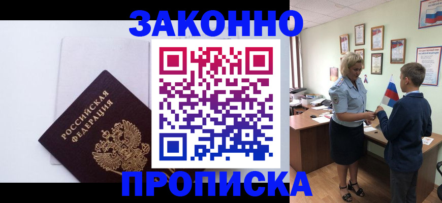 прописка для работы в Шарье
